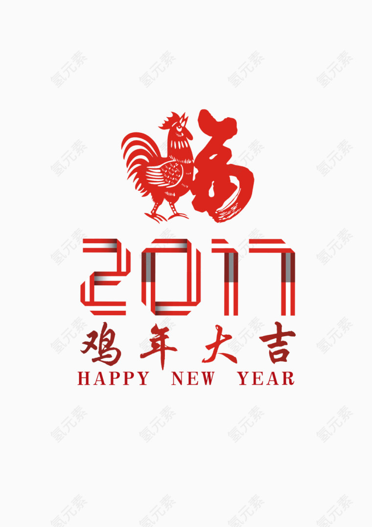 2017鸡年大吉