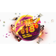 创意618艺术字