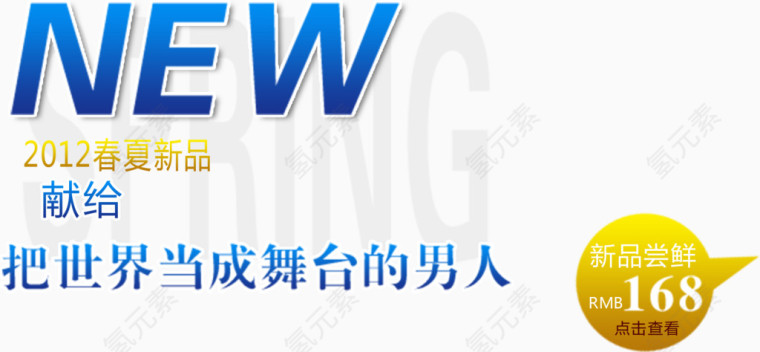 NEW文案