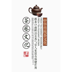 中国传统茶文化