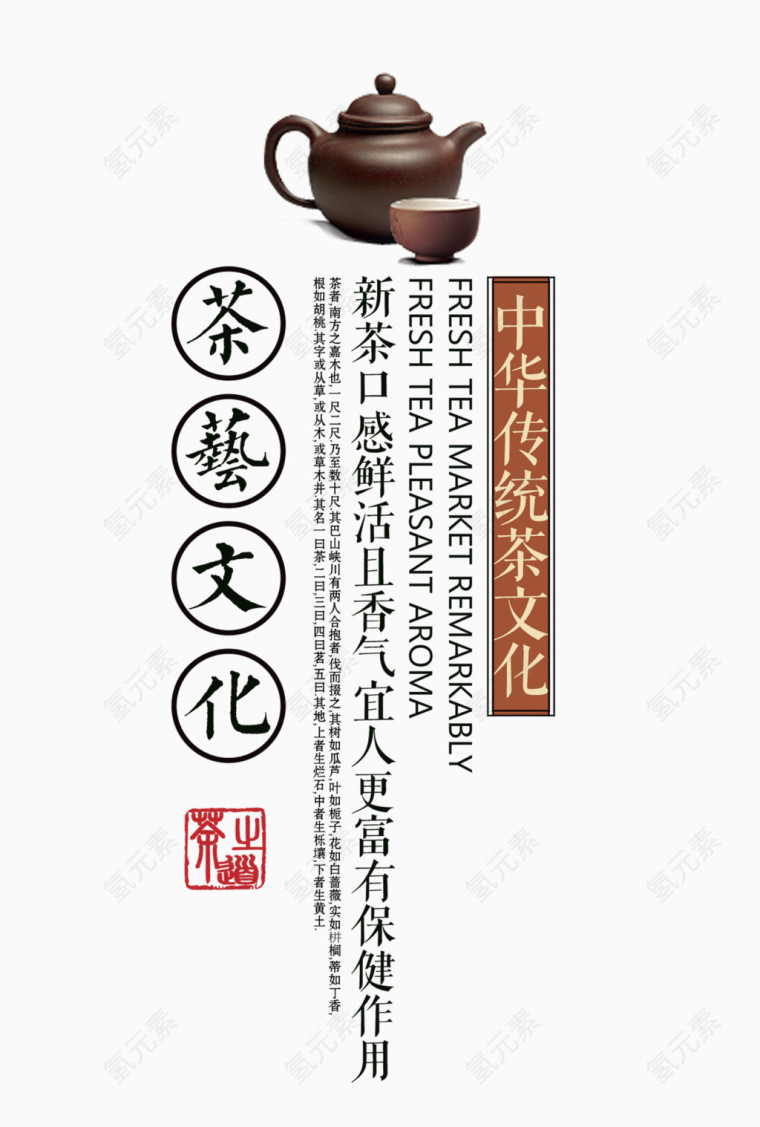 中国传统茶文化