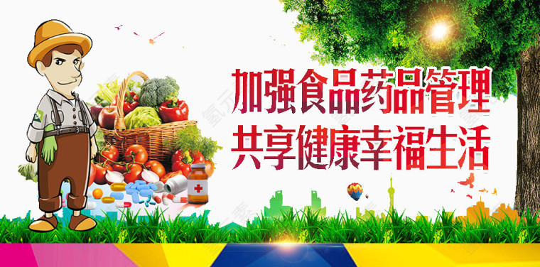 加强食品安全