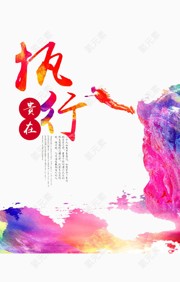 执行力量