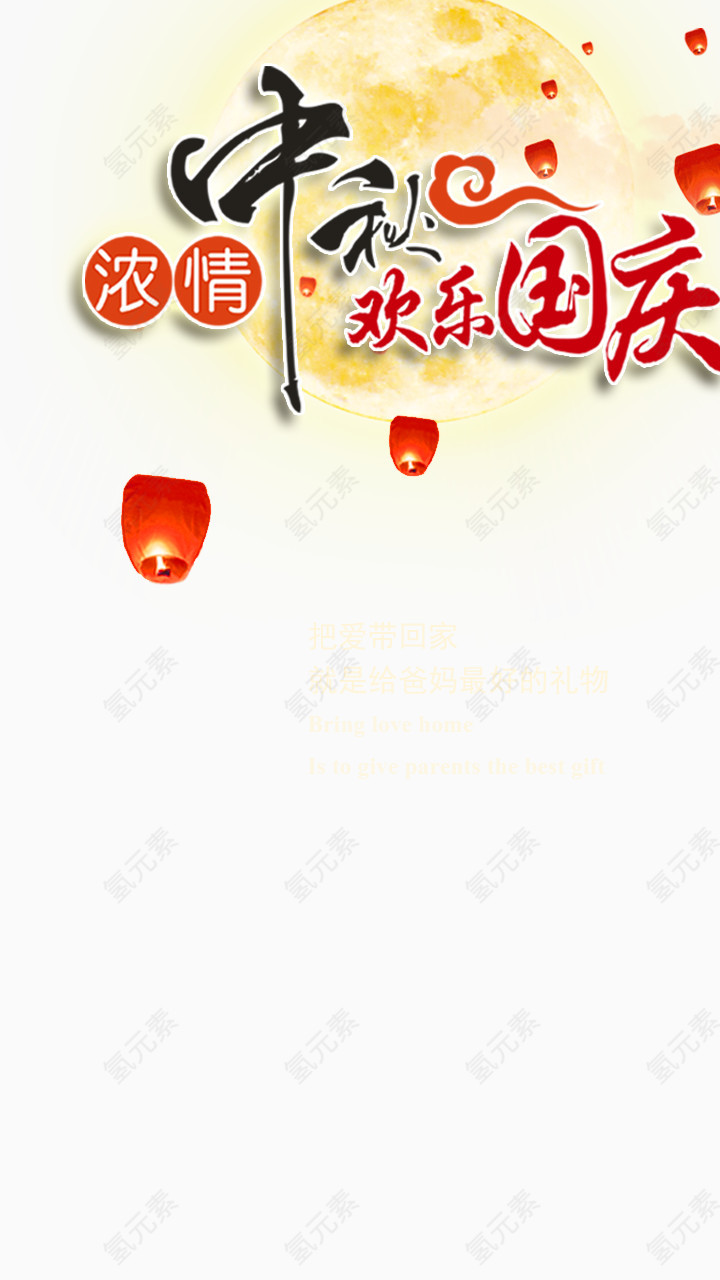 情浓中秋欢乐国庆