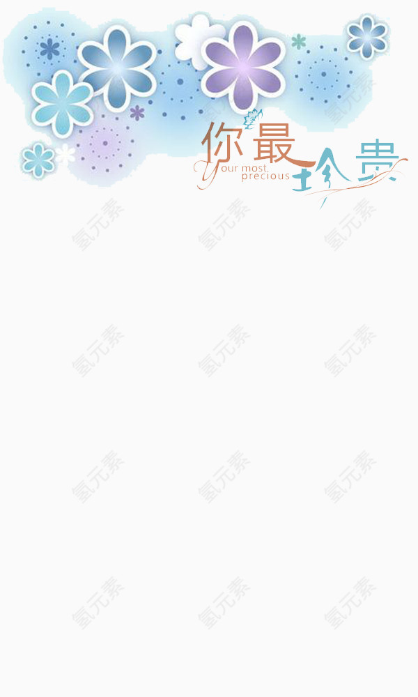 你最珍贵小花淡雅背景