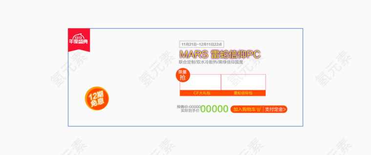 淘宝店铺首页双十二展架