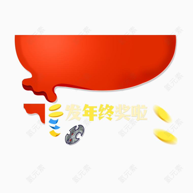 年终奖背景素材