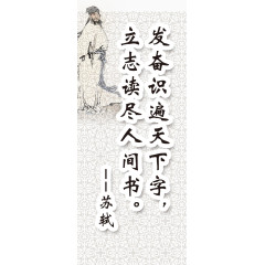 苏轼名人名言挂画设计