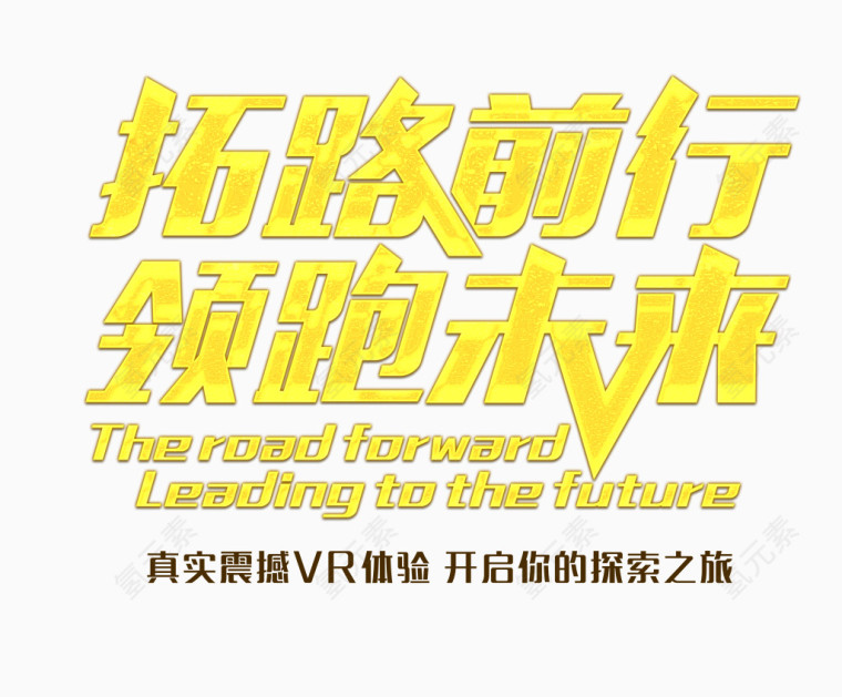 领跑未来