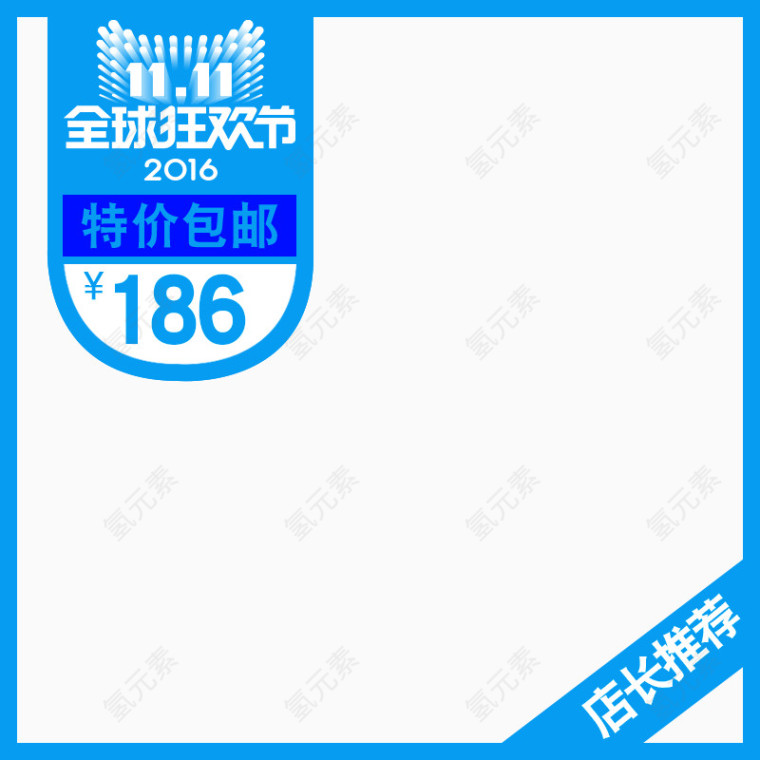 蓝色简约淘宝促销标签