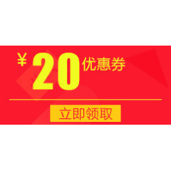 20元优惠券