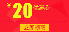 20元优惠券