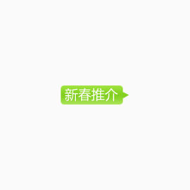 淘宝促销标签