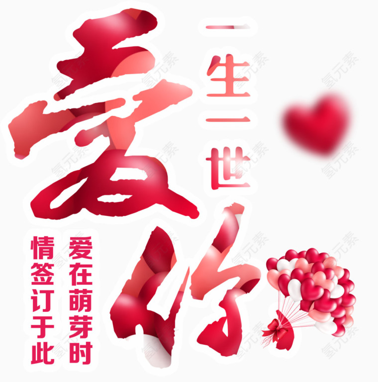 情人节专辑 节日快乐 心型