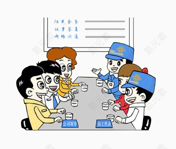 会议协作免抠素材