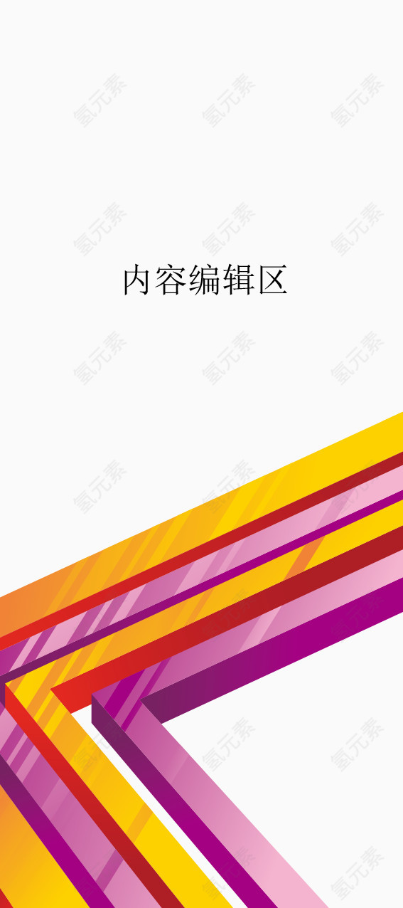 彩色线条展架模板