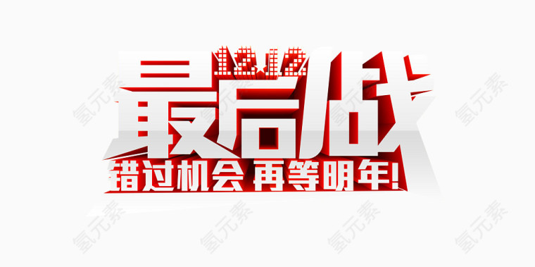 淘宝电商双十二最后一战