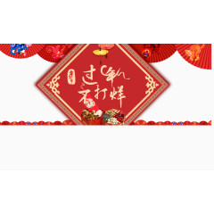 过年不打烊节日庆祝免抠元素