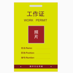 矢量黄色证件照片工作证