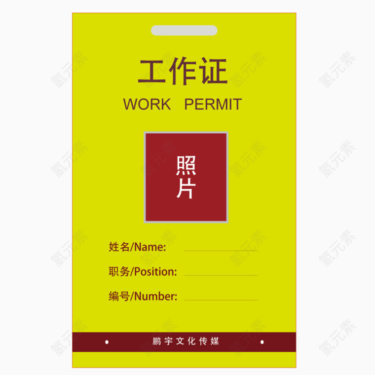 矢量黄色证件照片工作证