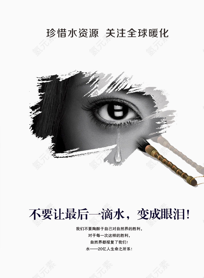 节约用水图片