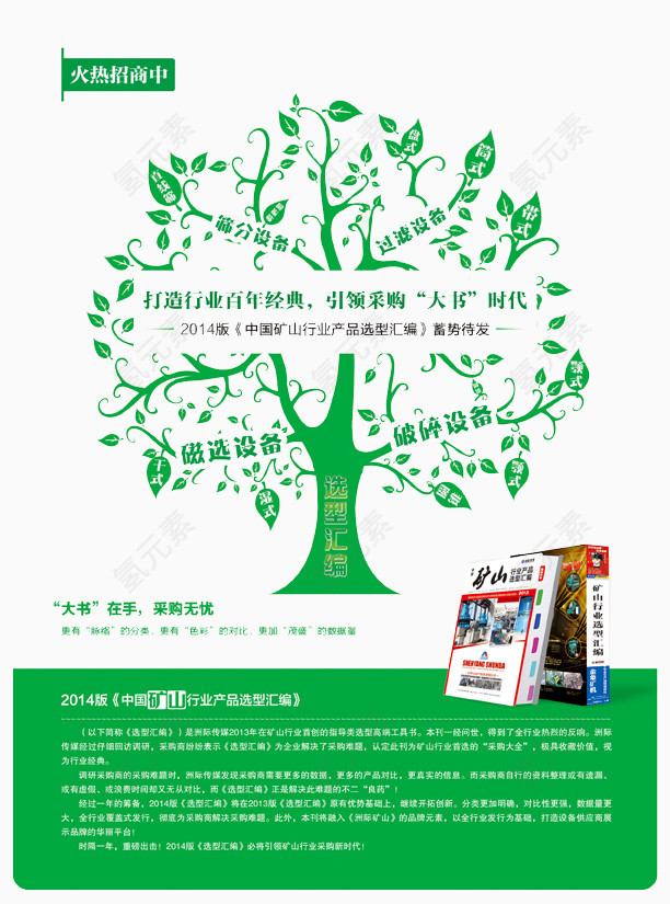 有质感的绿色大树设计元素