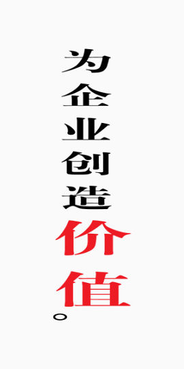 中国风艺术字企业文化图片