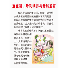 母乳喂养骨骼发育