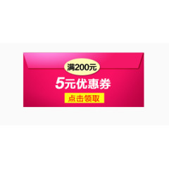 红色优惠券