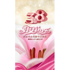 38妇女节节日位图素材