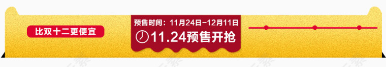 预售流程模块