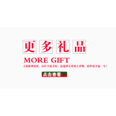 淘宝海报点击更多