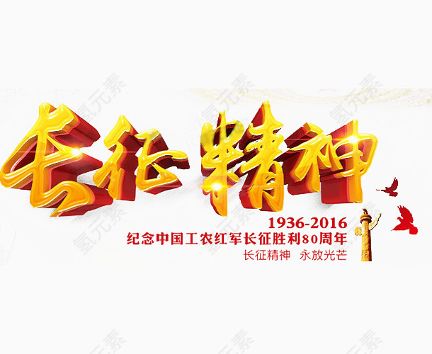 长征胜利纪念