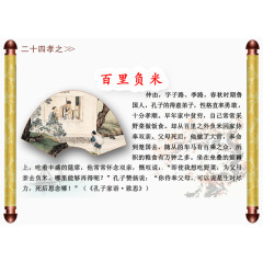 二十四孝 百里负米 孝道图片