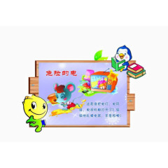 幼儿园安全教育图片