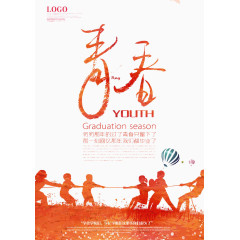 青春