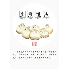 老上海生煎馒头