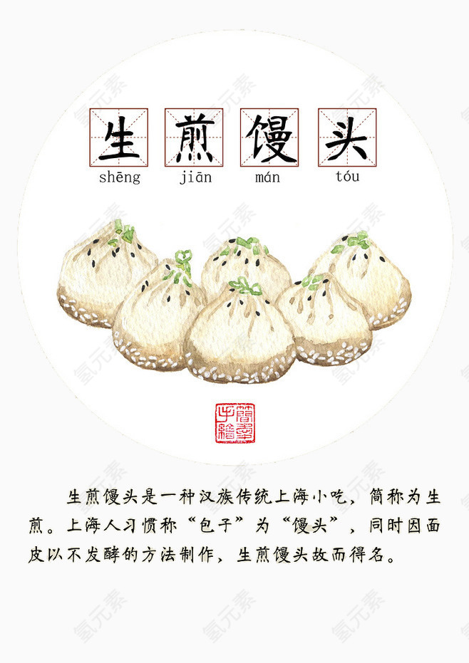 老上海生煎馒头