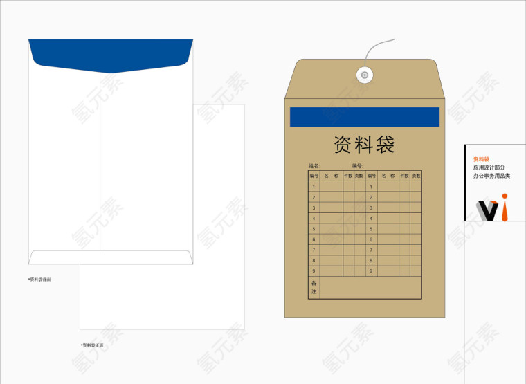 办公事务用品资料袋