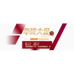 淘宝年终促海报