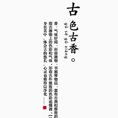 古色古香文字