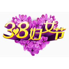 38妇女节海报主题免抠图片