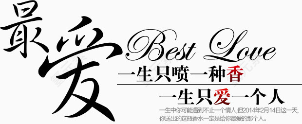 最爱 一生只用一种香水