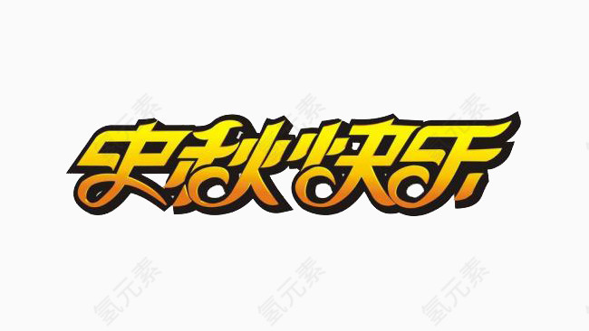中秋祝福文字