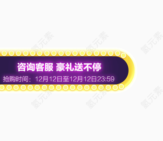 亮灯效果双十二