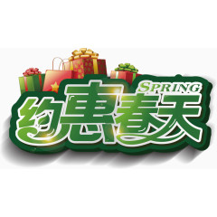 约会春天促销海报素材