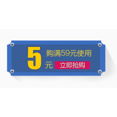 蓝色5元优惠券