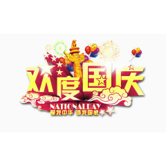 国庆节
