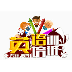 英语寒假班培训
