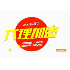 代理加盟banner主题